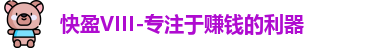 快盈VIII